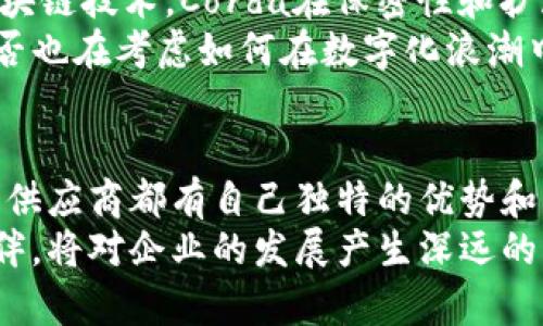 jiaotie区块链供应商：全球最佳供应商推荐/jiaotie  
区块链公司, 区块链供应商, 区块链技术, 区块链应用/guanjianci

引言
区块链技术作为21世纪最令人兴奋的创新之一，其影响潜力正在各个行业中逐步显现。从金融科技到供应链管理，从医疗保健到物联网，区块链的应用范围极广。随着越来越多的公司致力于开发和推广这一技术，市场上涌现出众多区块链服务供应商。那么，区块链供应商有哪些公司呢？本文将为您详细介绍一些在业界广受认可的区块链供应商，探索它们的服务、优势及市场地位。

1. IBM Blockchain
作为全球技术巨头之一，IBM在区块链领域的探索始于2014年。IBM Blockchain专注于为各种企业提供定制化的区块链解决方案。它的Hyperledger Fabric是一个开源区块链平台，支持开发高效、安全的区块链网络。IBM Blockchain被广泛应用于金融服务、供应链和医疗等多个领域。
为什么那么多企业选择IBM Blockchain？这不仅因为其技术的先进性，更因为IBM具备强大的行业知识和资源。IBM的合作伙伴网络覆盖了世界上多个顶尖企业，拥有良好的客户基础和市场信誉。你是不是也在考虑，如何利用这些技术来提升公司的效率？

2. Ethereum Foundation
以太坊（Ethereum）是区块链技术的重要代表，其背后的以太坊基金会致力于推动区块链技术的应用和普及。以太坊是第一个实现智能合约的区块链平台，吸引了大量开发者和企业的参与。许多新兴的区块链项目和去中心化应用（DApps）都是基于以太坊构建的。
为什么以太坊如此受欢迎？因为它的灵活性和可编程性使得开发者可以创造出各种不同的应用，无论是金融、艺术还是社交平台。这是否令你对以太坊产生了好奇？如果你想进入区块链开发的世界，以太坊无疑是一个值得探索的起点。

3. ConsenSys
ConsenSys是一家专注于以太坊生态系统的区块链公司，提供一系列开发工具和企业解决方案。比如，他们的Infura是一个为开发者提供可靠的以太坊节点服务的平台，可以简化DApps的开发过程。此外，ConsenSys也涉足金融服务、身份验证和供应链等多个领域。
ConsenSys的成功在于其对开发者友好的态度，和其广泛的教育与支持计划。你是否也在寻找可靠的工具来帮助你实现区块链项目呢？ConsenSys的产品或许能帮助你轻松迈入区块链的世界。

4. Chainalysis
Chainalysis是一家专注于区块链数据分析的公司，它为政府机构和金融机构提供合规性服务及反洗钱工具。随着区块链的应用，非法活动的监控和合规压力越来越大，Chainalysis的服务正是在这一背景下应运而生。
Chainalysis通过强大的数据分析工具，帮助机构识别可疑交易，并降低合规风险。这种前瞻性的数据监控是否让你感到放心？如今，合规与安全已成为区块链应用成功的关键，Chainalysis正是在这一领域中扮演着至关重要的角色。

5. Ripple
Ripple是旨在通过区块链技术简化跨境支付的公司。其核心产品RippleNet是一个实时、低成本的国际支付网络，已经被众多银行和金融机构采用。Ripple的技术使用区块链系统来加速跨境交易，同时降低交易费用。
如今，国际贸易日益复杂，使用传统银行系统进行跨境转账速度慢且成本高。而Ripple的出现正是为了应对这些挑战。你觉得在现在这个全球化的时代，快速而便宜的支付解决方案是不是各行各业都需要的？

6. Blockstream
Blockstream是一家专注于比特币生态系统的公司，提供如侧链、闪电网络等技术解决方案，旨在提高比特币的可扩展性和效率。随着比特币的普及，相关技术的创新也在快速迭代，Blockstream在这一领域处于领先地位。
作为一家技术驱动的公司，Blockstream所提供的解决方案，不仅限于提升比特币的开发和交易效率，也在推动整个区块链行业的技术进步。你是否也认为，在应对技术挑战时，持续创新是企业生存和发展的关键？

7. Binance
作为全球领先的加密货币交易所之一，Binance不仅提供交易平台，还推出了自己的区块链网络Binance Smart Chain。该平台支持智能合约和去中心化应用，其快速的处理速度和低交易费用吸引了大量开发者和用户。
Binance的成功使其成为区块链领域的重要参与者，而其扩展生态系统的努力是否也让你对加密货币投资产生了一定的兴趣呢？在这一快速发展的市场中，选择一个可靠的平台至关重要，而Binance显然是一个不错的选择。

8. R3
R3是一家专注于企业级区块链解决方案的公司，其Corda平台特别适合于金融服务行业。Corda的设计理念是允许多方在不分享所有信息的情况下进行交易，相比于传统的区块链技术，Corda在保密性和扩展性上表现更为优秀。
R3吸引了全球多家主要金融机构加入其合作网络，为什么这些传统金融巨头会选择与R3合作？因为其能够帮助这些机构在数字转型的浪潮中找到适合自己的解决方案。你是否也在考虑如何在数字化浪潮中保持竞争力呢？

结论
随着区块链技术的迅速发展，各类区块链供应商应运而生。本文介绍的只是其中的一部分，随着技术的不断进步和市场需求的变化，未来还会有更多的公司进入这一领域，每个供应商都有自己独特的优势和市场定位。
在当前这个充满变革的时代，了解这些供应商的产品和服务，无疑对于那些希望借助区块链技术提升自身业务的企业来说是极为重要的。毕竟，选择一个合适的区块链合作伙伴，将对企业的发展产生深远的影响。你准备好踏入这个令人激动的新领域了吗？