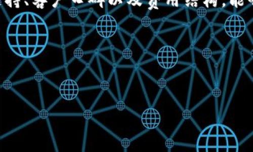    如何选择适合自己的区块链备案服务公司？  / 

 guanjianci  区块链备案, 备案服务公司, 区块链服务, 选择建议  /guanjianci 

 引言 

随着区块链技术的快速发展，越来越多的企业开始认识到其在业务变革中的潜力。然而，在这股热潮中，区块链备案服务成为了一个不可忽视的重要环节。你是不是也这么认为？不少企业在进行区块链应用时，对如何选择合适的备案服务公司感到困惑。因此，本文将详细探讨区块链备案的必要性、备案服务公司类型、选择建议以及一些知名的公司，以帮助你做出明智的决策。


 什么是区块链备案？ 

区块链备案是指将区块链项目、交易历史和技术架构等信息进行登记、存档，以满足法律法规的要求。这一流程不仅可以增强项目的透明度，提升公众信任度，还能为企业后续的发展提供法律保障。在各国法律日益完善的大背景下，备案显得尤为重要。


 为什么需要区块链备案？ 

区块链本身的去中心化特性使得其在监管和法律层面面临不少挑战。通过备案，企业可以提升可信度，获得更多的商业机会，同时也能减少因法律合规性问题带来的风险。特别是在金融、医疗、物流等行业，区块链技术的应用越来越广泛，备案几乎成为了企业发展的“通行证”。

你是否意识到，在缺乏备案的情况下，企业可能会失去投资机会呢？或者在用户数据保护方面遇到法律问题？这些风险无疑是企业在发展过程中必须重视的。


 备案服务公司类型 

区块链备案服务公司主要可以分为以下几类：

1. **专业区块链咨询公司**：这类公司通常具备强大的技术背景和法律支持团队，能够为客户提供全面的备案服务。他们的服务包括项目评估、备案资料准备、以及后续的法律咨询等。
   
2. **IT服务提供商**：不少IT公司也开始推出区块链备案服务，借助自身技术优势，为企业实施区块链解决方案的同时，提供备案支持。

3. **法律事务所**：一些专注于科技法律的律所也开始涉足区块链备案业务，他们往往能提供更专业的法律支持，但在技术实施上可能相对薄弱。

4. **政府或行业协会**：在某些地区，政府或行业协会推出的备案服务也逐渐成为一种选择，虽然程序相对规范，但在灵活性上可能不如其他类型的服务公司。

你是否也在考虑选择哪种类型的服务公司更为合适呢？不同类型的公司在服务质量、专业性和费用结构上都有所不同。


 选择备案服务公司的建议 

选择区块链备案服务公司时，可以考虑以下几个因素：

1. **专业性与经验**：挑选那些在区块链领域具备丰富经验的公司，查看他们的过往案例及成功率，以及项目的复杂性和规模是否与你的需求相匹配。

2. **法律支持**：区块链相关法律法规的复杂性需要专业的法律团队来支撑，因此，一家具备法律服务能力的备案公司无疑会让你的项目更具安全感。

3. **客户口碑**：可以参考其他客户的评价和反馈，尤其是在行业内的地位如何。是否有成功备案的案例，以及如何处理备案中的问题，这些都是重要的参考指标。

4. **费用结构**：了解公司的收费标准，不同提供商的费用可能有显著差异，合理的费用和清晰的收费结构是选择时的重要考量。

你在选择服务公司时是否也注意到这些细节呢？通常来说，越是注重这些方面的公司，其备案服务的质量也可能更有保障。


 知名的区块链备案服务公司 

随着市场的逐渐成熟，涌现出了一些在区块链备案领域表现突出的公司。以下是一些值得关注的区块链备案服务公司：

1. **链业通**：作为国内知名的区块链技术提供商，链业通在区块链备案方面积累了丰富的经验，尤其在金融领域的解决方案颇具实力。

2. **火币科技**：火币不仅是数字货币的交易平台，同时也提供相应的区块链备案服务，其背后拥有强大的技术支持和合规能力。

3. **区块链研究院**：这个机构专注于区块链技术的研究及应用，亦参与了许多企业的备案服务，具有一定的权威性。

4. **可信链**：作为一站式区块链服务平台，可信链不仅提供技术支持，还能满足企业的备案需求，其服务网络覆盖广泛。

你是否听说过这些公司呢？如果你正在寻找合适的区块链备案服务商，不妨考虑这些有实力的选择。


 小结 

区块链备案是企业应用这一革命性技术不可或缺的一步。在选择备案服务公司时，需充分考虑自身的需求以及市场上不同公司的优势和特点。通过深入了解专业性、法律支持、客户口碑以及费用结构，能够帮助你制定更明智的选择。

最后，区块链技术的未来充满了可能性，而合适的备案服务是实现这些可能性的基石。希望本文能对你有所帮助，你是否对区块链备案有更多的思考和认识呢？
 

以上就是关于区块链备案服务公司的介绍和选择建议，希望能够帮助到你在区块链领域的探索与实践。