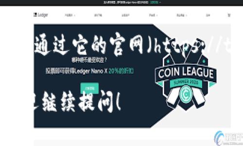 TokenPocket是一款多链钱包，旨在为用户提供安全、便捷的数字资产管理服务。它支持多种区块链资产，包括以太坊、币安智能链、波场等，让用户能够跨链管理不同的数字资产。

你提出的“tokenpocket在哪”可能是你想询问这个应用的下载位置或其官方网站。TokenPocket 可以通过它的官网（https://tokenpocket.pro）访问，此外，你还可以在各大应用商店如苹果App Store和安卓Google Play下载。

如果你对TokenPocket的钱包使用，还有其他具体问题，比如如何使用、如何转账、如何安全使用等，欢迎继续提问！