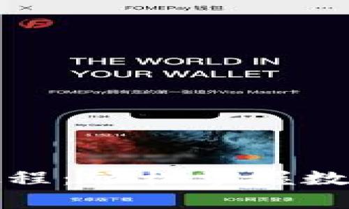 tp冷钱包注册教程：轻松掌握数字资产安全保护