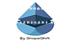    区块链软件骗局揭秘：