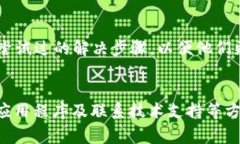   解决TP钱包无法转出币的