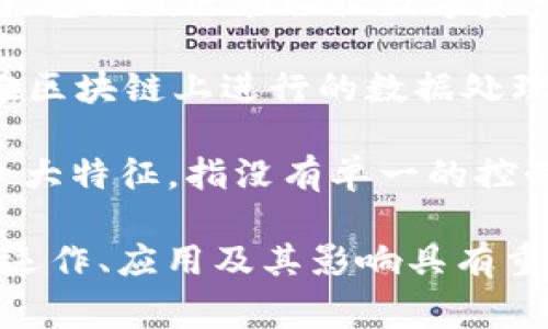 在区块链工程领域，一些重要的词语和概念可以帮助理解其基本原理和应用。以下是一些常见的区块链相关词汇：

1. **区块链**（Blockchain） - 一种去中心化的分布式数据库技术，用于记录交易数据。

2. **节点**（Node） - 区块链网络中的一个参与者，每个节点保存区块链的副本并参与数据验证。

3. **矿工**（Miner） - 参与挖矿的节点，通过解决复杂数学问题来验证交易并获得奖励。

4. **哈希**（Hash） - 一种加密算法，用于将输入数据转换为固定长度的字符串，确保数据的安全性与完整性。

5. **智能合约**（Smart Contract） - 自执行的合约，合约的条款以代码形式存储在区块链上，自动执行。

6. **公钥和私钥**（Public Key 
                            </div>

                        </div>
                        <!-- tags & share area start -->
                        <div class=