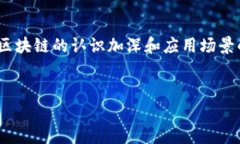 区块链的概念及特点有哪