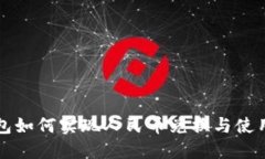 TP钱包如何实现人民币兑换