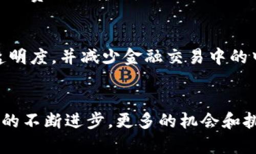 在泰国，区块链行业迅速发展，涌现出许多创新公司和机构。以下是一些重要的区块链机构和公司：

1. 泰国证券交易所（SET）
泰国证券交易所正在积极探索区块链技术的应用，以增强交易透明度和效率。SET的目标是利用区块链技术处理金融交易，从而提升泰国资本市场的竞争力。

2. 泰国数字资产管理局（SEC）
泰国证券交易委员会（SEC）负责监管数字资产及区块链项目的发展，确保市场的合规性与安全性。它提供了相应的法律框架，以支持区块链创业公司在合法的轨道上发展。

3. Bitcoin Co., Ltd.
作为泰国第一家合法的比特币交易平台，Bitcoin Co., Ltd. 提供安全可靠的比特币买卖服务。该公司在泰国的区块链生态系统中扮演着重要的角色，促进了比特币的普及。

4. AICoin
AICoin 是一家专注于区块链投资和数字资产管理的公司。它为用户提供丰富的投资选择，并借助人工智能分析市场趋势，帮助用户做出明智的投资决策。

5. OmiseGO
OmiseGO 是一家致力于推动无银行服务的区块链技术公司。它的目标是为金融服务缺乏便利的地区提供便利的支付解决方案，充分利用区块链的去中心化特性，提升金融包容性。

6. Zcoin（现在称为Firo）
Zcoin是一种隐私保护型加密货币，致力于提供更高水平的交易隐私。它采用独特的技术来保护用户的交易信息，吸引了大量关注隐私的投资者。

7. Ripio
Ripio 提供简单易用的加密货币交易和钱包服务，致力于推动区块链在泰国的普及。无论你是想要买入、出售还是投资加密货币，Ripio 都为用户提供了便捷的交易体验。

8. Synthetix
Synthetix 是一家基于以太坊的去中心化金融平台，允许用户创建和交易合成资产。该平台的出现提供了一个新的投资机会，同时也推动了泰国区块链领域的创新发展。

9. 泰国支付服务公司（Thai Payment Solutions）
该公司专注于利用区块链技术改善支付解决方案，减少交易成本，提高效率。通过区块链，泰国支付服务公司希望实现跨境支付的快速和低费用的转账。

10. Everex
Everex 是一家专注于金融服务和区块链技术的初创公司，特别是在供应链和跨境支付解决方案中表现突出。它利用区块链技术提高透明度，并减少金融交易中的中介费用。

总结
泰国的区块链行业正在快速成长，各种公司和机构正在探索这一新兴技术的无限可能。你是不是也对区块链的未来充满期待？随着技术的不断进步，更多的机会和挑战将会出现。无论是投资者、开发者还是普通用户，都有机会在这个新兴领域中找到自己的位置。你是否准备好迎接区块链带来的变革？