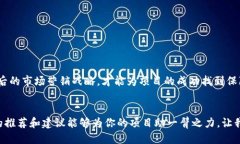   区块链首码发布网站推荐