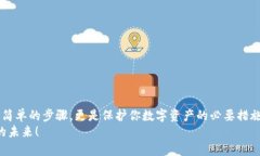   如何检查TP钱包授权：全