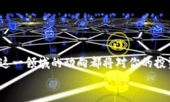    区块链对冲基金的投资