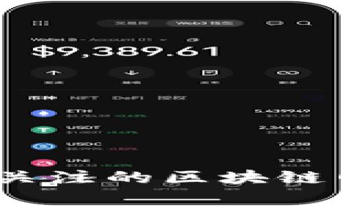全面解析：最值得关注的区块链网络培训平台推荐