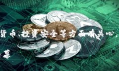 意图   想了解区块链骗局