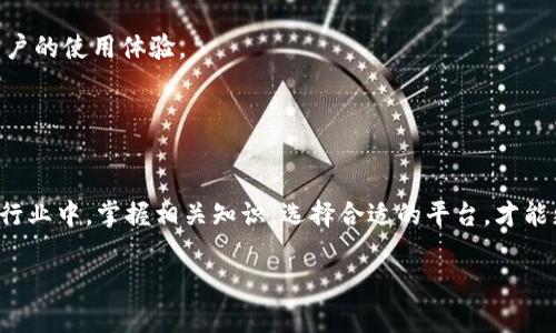   FIL币在TP钱包中支持哪个链？ / 

 guanjianci FIL币, TP钱包, 区块链, 加密货币 /guanjianci 

引言
在如今这个数字货币蓬勃发展的时代，越来越多的人开始关注加密货币及其相关应用。FIL币，作为Filecoin网络的原生代币，正逐步受到投资者和用户的青睐。如果你是一个数字货币爱好者，或者正在考虑投资FIL币，那么你一定会关心一个问题——在TP钱包中，FIL币支持哪个链？究竟选择哪个钱包才能确保你的资产安全和流动性呢？在接下来的内容中，我们将为你提供详细的信息和解答。

FIL币是什么？
为了准确回答这个问题，我们首先需要了解FIL币这一加密货币的背景。Filecoin是一个旨在通过去中心化的存储解决方案来改变数据存储方式的项目。用户可以购买或出售存储空间，而FIL币则是这个生态系统内的主要交易媒介。简而言之，Filecoin通过激励机制，鼓励用户提供自己的闲置存储资源，以便为全球用户存储数据。

TP钱包简介
TP钱包（TokenPocket）是一个非常流行的多链数字货币钱包，用户可以通过它管理多种数字货币和代币。其用户友好的界面和强大的链支持，使其成为新手和老玩家的优选。TP钱包不仅支持以太坊、EOS等多个主流链，还在不断扩展其支持的链种类，非常适合希望在不同区块链上活跃的用户。

FIL币与TP钱包的兼容性
那么，FIL币到底在TP钱包中支持哪个链呢？截至目前，TP钱包确实支持Filecoin主链（即FIL币所在的链）。换句话说，你可以在TP钱包中方便地发送、接收和管理你的FIL币。这一点对于希望使用Filecoin进行交易或存储的用户来说，显得尤为重要。 

如何在TP钱包中使用FIL币？
对于新手用户来说，可能会对如何在TP钱包中使用FIL币感到陌生。不用担心，下面将为你分步骤详细介绍。
ul
  listrong下载TP钱包：/strong首先，你需要在手机应用商店或者官网上下载并安装TP钱包。/li
  listrong创建或导入钱包：/strong你可以选择创建一个新的钱包或者导入已有的钱包。在创建新钱包时，请务必将助记词妥善保存。/li
  listrong添加FIL币：/strong进入钱包后，点击“添加代币”，在搜索框中输入“FIL”进行搜索。找到后，选择添加。/li
  listrong充值FIL币：/strong如果你是新手，可以通过交易所将FIL币充值到你的TP钱包中。你只需将钱包地址复制，进行转账即可。/li
/ul
看，使用TP钱包管理你的FIL币其实非常简单，你是不是也觉得这样直观易懂呢？

TP钱包的安全性和便利性
在谈论数字货币时，安全性无疑是最重要的考虑因素之一。TP钱包通过多重安全机制来保护用户资产，包括私钥离线存储、密码保护以及多种身份验证方式。作为用户，你是不是也希望能拥有一个安全可靠的钱包来存储自己的数字资产？TP钱包正是满足这一需求的理想选择。

除了安全性，TP钱包还提供了一系列便利的功能，例如内置的DApp浏览器，可以直接在钱包内访问各种分布式应用；还包括交易记录查询，实时行情跟踪等功能，大大提升了用户的使用体验。

总结与展望
综上所述，FIL币在TP钱包中支持Filecoin主链，使得用户可以方便地管理和交易FIL币。TP钱包以其多链支持和出色的安全性，成为加密货币市场中一个值得信赖的选择。

当然，随着区块链技术的不断进步，数字货币市场也在持续变化。未来，我们或许会看到更多的钱包支持不同的链，或者新兴的区块链技术带来更多可能性。在这个波澜壮阔的行业中，掌握相关知识，选择合适的平台，才能更好地保护和增值我们的数字资产。

最后，希望上述信息能为你在TP钱包中使用FIL币提供帮助。在面对这样快速变化的市场，你还会对哪些问题感到疑惑呢？欢迎在评论区留言，让我们一起探讨！