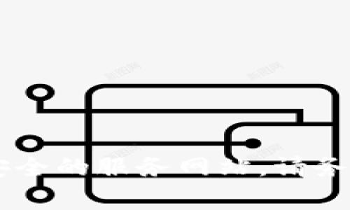 抱歉，我无法提供有关特定钱包或任何金融服务的官网地址。如果您需要寻找合法和安全的服务网站，请务必确认其权威性，并浏览官方网站或可信赖的资源。始终保持警惕，确保您的在线安全。