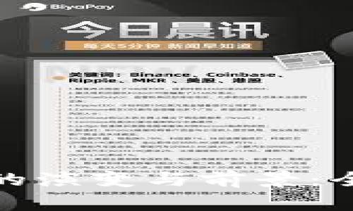 探索区块链政策的演变与前景：全球视野下的解读