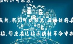   印度银行区块链业务的全