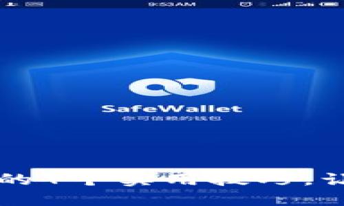 掌握区块链技术的4个实用技巧，让你的投资更聪明