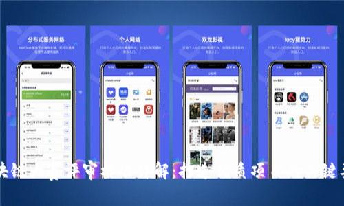 区块链大赛评审标准详解：打造优质项目的关键要素