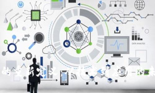 区块链的重新定义：从技术到应用的未来展望