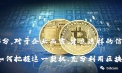 区块链商业认证机构有哪