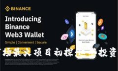 2023年区块链市场最火项目