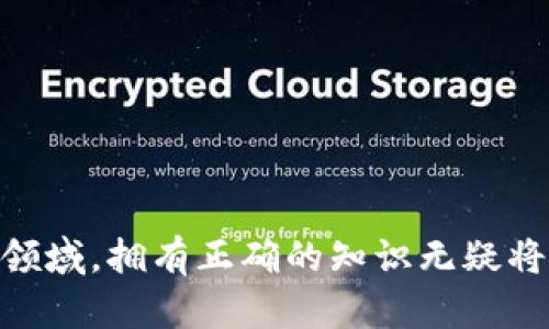    TP钱包地址查看全攻略：快速获取你的加密钱包地址  / 
 guanjianci  TP钱包, 加密货币, 钱包地址, 区块链  /guanjianci 

引言
在如今这个数字货币飞速发展的时代，了解如何查看自己的TP钱包地址变得尤为重要。你是不是也遇到过这样的困惑：在使用TP钱包进行交易或者接收资产时，总是找不到自己的钱包地址？别担心！今天，我们将详细介绍如何快速而准确地查看你的TP钱包地址，让你在这条数字货币的道路上行稳致远。

什么是TP钱包？
TP钱包是一款支持多种主流数字资产的钱包，它不仅具有安全性高、操作简单等特点，还能够让用户方便地管理和交易自己的数字货币。作为一款去中心化钱包，TP钱包的核心优势在于用户可以掌控自己的私钥和资产，避免了资金被中心化平台控制的风险。

为什么要查看钱包地址？
在进行任何区块链交易时，钱包地址是至关重要的。想象一下，如果你没有正确的钱包地址，就像是寄送包裹时没有填写收件地址一样，结果只会导致资产的丢失。你是不是也觉得，拥有一个清晰明确的钱包地址非常重要呢？

了解TP钱包地址的结构
TP钱包地址通常由一串字母和数字组成，这些字符呈现出随机性，具有唯一性。一般来说，钱包地址以“0x”开头，后面跟随40个字符。了解这一点是很有必要的，因为任何拼写错误或遗漏都可能导致资产无法正常到达。你是否能想象因为一个小错误就可能导致无法找回的巨额投资？

如何查看你的TP钱包地址？
接下来，我们将深入探讨几种查看TP钱包地址的方法。以下是几种主流的方法，你可以根据自己的需求和习惯选择最适合的一种。

h4方法一：通过TP钱包APP查看/h4
1. **打开TP钱包APP**：首先，确保你的TP钱包应用已经下载并安装在手机上，进入主界面。
2. **选择“钱包”选项**：在主界面上，你会看到“钱包”选项，点击进入。
3. **选择具体的币种**：在钱包界面，你将看到自己持有的各类数字资产，选择你想查看地址的币种。
4. **查看地址**：在币种详情页面，你可以看到“接收”选项，点击后就会显示你的钱包地址。这时候你可以选择直接复制地址或者记录下来。

h4方法二：通过浏览器插件查看/h4
如果你在使用某些浏览器插件（如MetaMask）管理你的TP钱包，那么查看地址的步骤也非常简单。
1. **打开浏览器**：启动你平时使用的浏览器，找到并打开对应的插件。
2. **登录账户**：输入你的账户信息，确保已经成功登录。
3. **查看钱包地址**：在钱包界面，你会发现自己的钱包地址，一般会在账户信息的上方，确保仔细查看，以免出错。

h4方法三：通过区块链浏览器查看/h4
如果你已经将某笔交易发送到了你的TP钱包，并且想确认地址，可以通过区块链浏览器验证。
1. **访问区块链浏览器**：打开你喜欢的区块链浏览器网站，例如EtherScan。
2. **输入交易哈希**：将你交易的哈希值粘贴到搜索框中，然后点击搜索。
3. **找到你的地址**：一旦交易信息加载完成，你将看到有关使用的地址信息。这样的做法是否让你觉得更加安心，因为每一笔交易都可以被追踪和验证？

钱包地址的安全性
查看钱包地址只是确保交易顺利的一部分，更重要的是保护你的地址不被滥用。以下是几个安全小贴士：
ul
  listrong不要分享你的私钥：/strong私钥是你钱包的关键，永远不要将其分享给他人。/li
  listrong定期备份你的钱包：/strong确保你有备份，以防止设备丢失或损坏。/li
  listrong使用强密码：/strong为你的钱包设置一个复杂的密码，增加额外的安全防线。/li
/ul

结尾
查看TP钱包地址其实并不复杂，掌握了正确的方法后，你就能轻松找到自己的地址，顺利进行数字货币的交易。在这个充满机遇与风险的领域，拥有正确的知识无疑将为你打开一扇新的大门。你是不是也对未来的数字资产充满期待呢？希望这篇文章能够帮助到你，助你在加密货币的世界中畅游无阻！