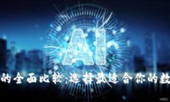 TP钱包与IP钱包的全面比较