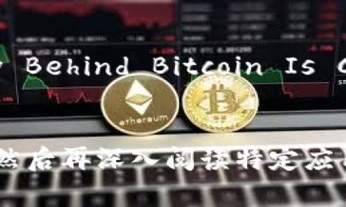 区块链技术是近年来备受关注的热门话题，其研究和应用跨越多个领域，因此参考文献也相对丰富。以下列出一些重要的区块链综述参考文献，供你了解该领域的学术进展和技术动态。

### 1. 综述性论文
- **Nakamoto, S. (2008). Bitcoin: A Peer-to-Peer Electronic Cash System.**  
  这一经典论文介绍了比特币及其背后的区块链技术，奠定了整个数字货币领域的基础。

- **Zheng, Z., Xie, S., Dai, H., Wu, M., 
                            </div>

                        </div>
                        <!-- tags & share area start -->
                        <div class=