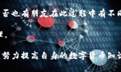 中本聪币能否在TP钱包中使