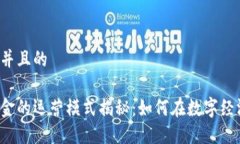 思考一个并且的区块链基