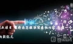 为了更好地帮助您理解区