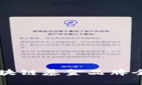 云南区块链基金品牌全面解析