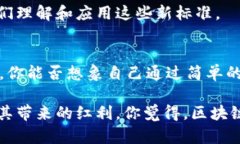   区块链如何重塑知识产权