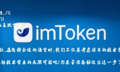 区块链技术开发语言有哪