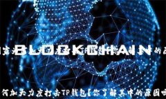     国家为何加大力度打击