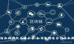 区块链机械图纸品牌大全