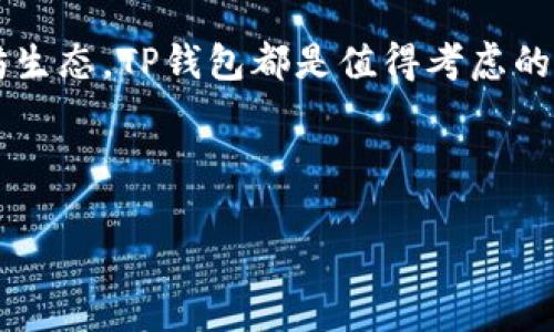   TP钱包中的ETH1是什么意思？ / 
 guanjianci TP钱包, ETH1, 加密货币, 数字钱包 /guanjianci 

一、什么是TP钱包？
TP钱包，全名为“TokenPocket钱包”，是一款功能强大的数字钱包，广泛支持各种加密货币和区块链资产。作为全球领先的移动数字资产钱包之一，TP钱包不仅提供安全存储，更提供便捷的交易体验。你是不是也在寻找一个安全又方便的数字货币钱包？

二、ETH1的概念解析
在讨论ETH1之前，我们先简单认识一下以太坊（Ethereum）。以太坊是一个去中心化的智能合约平台，ETH是其官方的加密货币。ETH的主要功能是在以太坊网络上进行交易、支付交易费用等。而ETH1指的是以太坊网络的原始版本，即以太坊1.0。在以太坊2.0推出之前，ETH1是所有以太坊用户讨论和交易的核心。

三、ETH1在TP钱包中的角色
那么ETH1在TP钱包中扮演着什么角色呢？TP钱包支持ETH1，意味着用户能够通过这款钱包方便地管理和交易以太币。这种支持不仅限于简单的存储和转账，还包括参与去中心化金融（DeFi）应用、NFT交易等。在这个快速发展的加密市场中，ETH1的存在使得用户能够更好地参与到以太坊生态系统当中，你是否也想知道如何充分利用这些功能呢？

四、使用TP钱包管理ETH1的优势
使用TP钱包来管理ETH1有很多优势。首先，TP钱包提供了一个用户友好的界面，适合所有层次的用户，无论你是加密货币的新手还是经验丰富的交易者。其次，TP钱包拥有强大的安全性保障，采用多重加密技术，降低了资产丢失的风险。此外，钱包的支持链数量庞大，用户还可以在同一个平台上管理多种数字资产，你是不是觉得这样的功能很实用呢？

五、如何在TP钱包中操作ETH1
接下来，我们将详细介绍如何在TP钱包中进行ETH1的操作。通常，操作流程包括创建钱包、添加资产、进行充值和转账等几个步骤。

h41. 创建TP钱包/h4
首先，你需要下载并安装TP钱包应用。可以在应用商店（如Apple Store或Google Play）中搜索并下载。安装完成后，按照提示创建新的钱包或恢复已有钱包。记得妥善保存你的助记词，这是你资产的钥匙！

h42. 添加ETH1资产/h4
创建好钱包后，你可以通过点击“添加资产”来添加ETH1。在搜索栏中输入“ETH”或“以太币”，找到ETH1后，点击添加即可。这样，你的TP钱包就成功添加了ETH1资产。

h43. 充值ETH1/h4
如果你想充值ETH1，可以通过“充值”选项，复制你的ETH1地址，使用其他交易所或钱包进行转账。确保所转账的地址无误，以免造成资产损失。

h44. 转账ETH1/h4
需要转账ETH1时，只需点击“转账”选项，输入接收方地址和转账金额，确认无误后，点击发送即可。注意，转账时需留意网络的手续费，这将由以太坊网络决定。

六、ETH1在数字货币世界的未来
在数字货币的世界中，ETH1有着重要的地位。虽然以太坊2.0的推进让很多用户关注未来的ETH2，但ETH1依然是现阶段最常用的加密货币形式。随着DeFi和NFT的兴起，ETH1的需求可能会一直存在，你是否也是这场趋势的参与者呢？

七、总结
综上所述，TP钱包中的ETH1代表着以太坊网络的原始加密货币，为用户提供了方便、安全的管理和交易方式。无论你是想要存储、交易，还是参与更广泛的以太坊生态，TP钱包都是值得考虑的选择。希望这篇文章能帮助你更好地理解TP钱包和ETH1，让你在加密的世界中游刃有余。

欢迎分享你的看法，你是否已经准备好进入这片数字资产的新天地了呢？ 

注意：确认内容以符合法规，避免涉及具体的投资建议。在进行数字资产交易时，请确保了解相关风险。