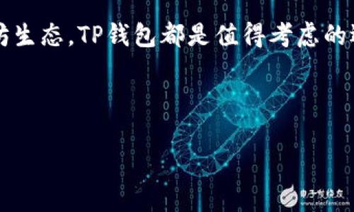   TP钱包中的ETH1是什么意思？ / 
 guanjianci TP钱包, ETH1, 加密货币, 数字钱包 /guanjianci 

一、什么是TP钱包？
TP钱包，全名为“TokenPocket钱包”，是一款功能强大的数字钱包，广泛支持各种加密货币和区块链资产。作为全球领先的移动数字资产钱包之一，TP钱包不仅提供安全存储，更提供便捷的交易体验。你是不是也在寻找一个安全又方便的数字货币钱包？

二、ETH1的概念解析
在讨论ETH1之前，我们先简单认识一下以太坊（Ethereum）。以太坊是一个去中心化的智能合约平台，ETH是其官方的加密货币。ETH的主要功能是在以太坊网络上进行交易、支付交易费用等。而ETH1指的是以太坊网络的原始版本，即以太坊1.0。在以太坊2.0推出之前，ETH1是所有以太坊用户讨论和交易的核心。

三、ETH1在TP钱包中的角色
那么ETH1在TP钱包中扮演着什么角色呢？TP钱包支持ETH1，意味着用户能够通过这款钱包方便地管理和交易以太币。这种支持不仅限于简单的存储和转账，还包括参与去中心化金融（DeFi）应用、NFT交易等。在这个快速发展的加密市场中，ETH1的存在使得用户能够更好地参与到以太坊生态系统当中，你是否也想知道如何充分利用这些功能呢？

四、使用TP钱包管理ETH1的优势
使用TP钱包来管理ETH1有很多优势。首先，TP钱包提供了一个用户友好的界面，适合所有层次的用户，无论你是加密货币的新手还是经验丰富的交易者。其次，TP钱包拥有强大的安全性保障，采用多重加密技术，降低了资产丢失的风险。此外，钱包的支持链数量庞大，用户还可以在同一个平台上管理多种数字资产，你是不是觉得这样的功能很实用呢？

五、如何在TP钱包中操作ETH1
接下来，我们将详细介绍如何在TP钱包中进行ETH1的操作。通常，操作流程包括创建钱包、添加资产、进行充值和转账等几个步骤。

h41. 创建TP钱包/h4
首先，你需要下载并安装TP钱包应用。可以在应用商店（如Apple Store或Google Play）中搜索并下载。安装完成后，按照提示创建新的钱包或恢复已有钱包。记得妥善保存你的助记词，这是你资产的钥匙！

h42. 添加ETH1资产/h4
创建好钱包后，你可以通过点击“添加资产”来添加ETH1。在搜索栏中输入“ETH”或“以太币”，找到ETH1后，点击添加即可。这样，你的TP钱包就成功添加了ETH1资产。

h43. 充值ETH1/h4
如果你想充值ETH1，可以通过“充值”选项，复制你的ETH1地址，使用其他交易所或钱包进行转账。确保所转账的地址无误，以免造成资产损失。

h44. 转账ETH1/h4
需要转账ETH1时，只需点击“转账”选项，输入接收方地址和转账金额，确认无误后，点击发送即可。注意，转账时需留意网络的手续费，这将由以太坊网络决定。

六、ETH1在数字货币世界的未来
在数字货币的世界中，ETH1有着重要的地位。虽然以太坊2.0的推进让很多用户关注未来的ETH2，但ETH1依然是现阶段最常用的加密货币形式。随着DeFi和NFT的兴起，ETH1的需求可能会一直存在，你是否也是这场趋势的参与者呢？

七、总结
综上所述，TP钱包中的ETH1代表着以太坊网络的原始加密货币，为用户提供了方便、安全的管理和交易方式。无论你是想要存储、交易，还是参与更广泛的以太坊生态，TP钱包都是值得考虑的选择。希望这篇文章能帮助你更好地理解TP钱包和ETH1，让你在加密的世界中游刃有余。

欢迎分享你的看法，你是否已经准备好进入这片数字资产的新天地了呢？ 

注意：确认内容以符合法规，避免涉及具体的投资建议。在进行数字资产交易时，请确保了解相关风险。