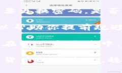   TP钱包不到账？快速解决