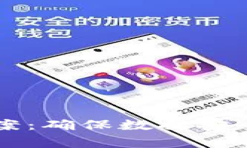 区块链联网审计方案：确保数据安全与透明的最佳实践