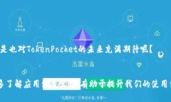   TokenPocket无法使用的原因