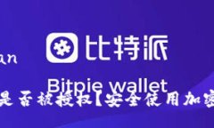 jiaodian/jiaodian如何检查TP钱