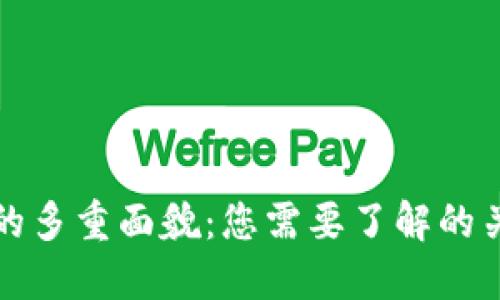 区块链技术的多重面貌：您需要了解的关键技术概述