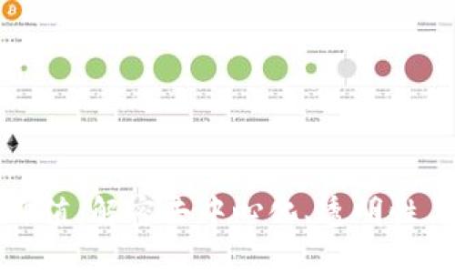区块链的核心价值：解密去中心化、透明性与安全性的特征