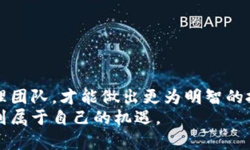    2023年5G区块链龙头股全面分析：投资机会与未来趋势  / 

 guanjianci  5G龙头股, 区块链投资, 股票市场, 技术产业  /guanjianci 

引言
在当今高速发展的科技时代，5G和区块链技术被广泛认为是未来经济的两大驱动力。你是不是也感受到科技改变生活的力量？这两种技术的结合，尤其是在股票市场上，正在吸引越来越多投资者的关注。本文将围绕“5G区块链龙头股”这一主题，为您提供全面的分析和见解。

一、5G与区块链的概念解析
5G技术，作为第五代移动通信技术，具有更快的数据传输速率、更低的延迟和更高的接入密度，正在改变人们的通讯方式。而区块链，作为一个去中心化的账本技术，则在金融、供应链管理、物联网等多个领域展现出无可替代的作用。这两者的结合，为我们创造了一个前所未有的投资机会。

二、5G区块链的应用场景
想象一下，在一个完全实现5G网络的城市中，区块链如何助力数据的安全传输与处理。医疗数据的实时共享、智能合约的自动执行、供应链的透明追踪，这些都可以在5G和区块链的合作下实现。这样的场景是否让你充满期待？

三、5G区块链龙头股的核心特征
投资者在选择5G区块链龙头股时，应该关注以下几个特征：
ul
listrong技术实力：/strong只有技术过硬的公司，才能在激烈的市场竞争中立于不败之地。/li
listrong市场前景：/strong未来的市场趋势和公司在行业中的占有率。/li
listrong管理团队：/strong经验丰富且具有前瞻性的管理团队能指导公司在快速变化的环境中灵活应对。/li
listrong财务健康：/strong稳健的财务状况是公司持续发展的基石。/li
/ul

四、值得关注的5G区块链龙头股
在当前的市场中，有几只股票表现尤为突出，值得投资者瞩目：
h41. 中国移动（0941.HK）/h4
作为中国最大的电信运营商之一，中国移动不仅在5G网络的建设上投入了巨资，还积极布局区块链技术，推出了“区块链 ”平台。你是否也好奇，未来这种结合会带来怎样的市场表现？

h42. 腾讯（0700.HK）/h4
腾讯在区块链技术上的探索已久，其“区块链云”服务为企业提供了诸多便利。同时，腾讯也在5G领域进行布局，推出了相应的产品和服务。这是否让你对未来的腾讯充满了期待呢？

h43. 阿里巴巴（9988.HK）/h4
阿里巴巴在电子商务平台的庞大数据基础上，积极推进区块链应用，利用5G技术提升物流和支付的效率。这样的商业模式是否让你感受到其独特魅力？

h44. 深信服（300454.SZ）/h4
深信服是一家专注于网络安全和云计算解决方案的公司，正在向5G和区块链方向拓展。如果你是关注科技股的投资者，深信服可能会是一个不错的选择。

五、投资风险与应对策略
如同任何投资，投资5G区块链龙头股也存在一定风险。市场的不确定性、技术的快速迭代，都可能影响这些公司未来的表现。你是否也有过因为市场波动而感到焦虑的经历？以下是一些应对策略：
ul
listrong保持信息敏感性：/strong时刻关注行业动态，通过多种渠道获取信息。/li
listrong分散投资：/strong不要将资金集中在少数几只股票上，分散投资可以降低风险。/li
listrong设定止损线：/strong提前设定止损线，避免因情绪化决策而造成损失。/li
/ul

六、总结
在5G和区块链共同发展的时代，寻找合适的龙头股，无疑是一项值得投资的考量。通过分析不同公司的技术实力、市场前景与管理团队，才能做出更为明智的投资决策。你是否感到此文对你在投资决策上有帮助？
随着市场的发展与技术的进步，未来将会有更多的机会与挑战等待着我们。希望每一位投资者都能在这个充满活力的市场中找到属于自己的机遇。