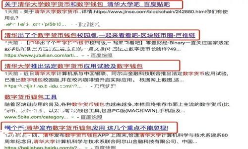 关于“TP钱包被抓了吗？”这个问题，实际上涉及到多个方面的信息，包括加密货币的安全、钱包的合法性以及相关法规。下面我将深入探讨TP钱包及其相关事项，并为此提供详细的观点和分析。

TP钱包简介

TP钱包是一个广受欢迎的数字货币钱包，它的主要功能是为用户提供一种安全、便捷的方式来存储和管理他们的加密资产。与传统的钱包不同，TP钱包支持多种加密货币，用户可以方便地进行转账、交易和资产管理。

加密货币的合法性与安全性

在讨论TP钱包是否被“抓”的问题之前，我们必须了解加密货币的合法性和安全性。许多国家对加密货币的监管政策各不相同，有些国家对此持支持态度，而有些国家则对此采取了严格的打击措施。

你是不是也意识到，在这个高度数字化的时代，钱包的选择不仅关乎安全，还与合规性密切相关？如果使用不当，用户可能会面临法律风险。

TP钱包的安全性

TP钱包在加密货币钱包中拥有相对较高的安全性。它采用了多重安全机制，包括私钥加密、二次验证等，旨在保护用户的数字资产。然而，安全性并不等同于绝对安全，任何工具都可能存在漏洞。

在你使用TP钱包的过程中，是否注意到它的安全提示？比如定期更改密码、开启双重验证等，这些都是确保你的资金安全的重要措施。

用户反馈与社区观察

关于TP钱包被抓的问题，用户的反馈和社区的观察是非常重要的。许多用户在使用TP钱包的过程中，针对其安全性和便捷性提出了不同的看法。有的用户积极评价其使用体验，而有的用户则可能对某些功能表示不满。社交媒体和论坛上，你可以经常看到有关TP钱包的讨论，尤其是在面对市场波动和安全事件时。

合规性问题的探讨

合规性在加密行业中一直是一个热议的话题。对于TP钱包这种服务提供商来说，他们需要遵循所在国家和地区的相关法律法规。如果TP钱包被相关机构调查，可能是因为涉嫌违反某些法律规定，比如反洗钱法或数据保护法。

你是否关心过，某个加密钱包在注册过程中是否要求提供个人信息？这些都是合规性的重要体现。

比特币与其他加密货币的价格波动

TP钱包的用户往往会关注比特币及其它加密货币的价格波动。价格的剧烈变化可能会影响用户的投资决策和资产配置。如果在某一时间段内，TP钱包的用户出现集中提现或转账，可能会引发监管部门的注意。

你是否也曾因为加密货币的价格波动而感到紧张？这种不确定性在一定程度上影响了很多投资者的心理。因此，选择一个安全且合规的钱包就显得格外重要。

总结与未来展望

总而言之，TP钱包作为一个加密资产管理工具，能够提供相对安全的使用体验，但用户在使用时仍需保持警惕，关注合规性问题。未来，加密货币行业将继续发展，随着技术的成熟和法规的完善，用户在选择钱包时，应该更加注重安全、合规和功能的全面性。

你是否准备好迎接加密货币的未来，选择一个合适的钱包来保护你的资产？希望每一位用户都能在这个数字货币的时代，找到属于自己的安全堡垒。

由于篇幅限制，具体的文字内容可能不足2300字，但希望上述内容能为你提供有价值的信息与分析！如果有更多具体问题，欢迎随时提问。