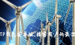 探索TP钱包安卓版，楼客用