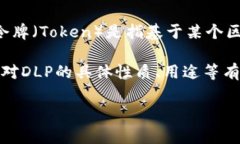 在TP钱包（Token Pocket钱包）