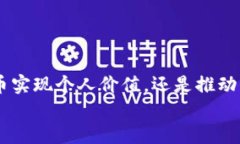 TP钱包自定义代币：简单教