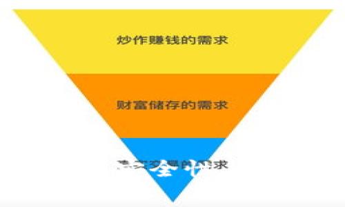 TP冷钱包：安全性与费用详解