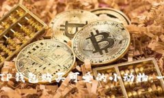 如何通过TP钱包购买可爱的